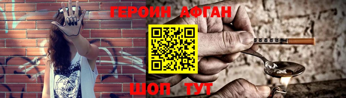 ГЕРОИН Heroin  Героин  Ржев  Вход с VPN 