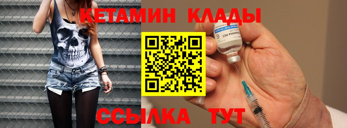 Кетамин ketamine  КЕТАМИН ketamine  Ржев  Вход с VPN 