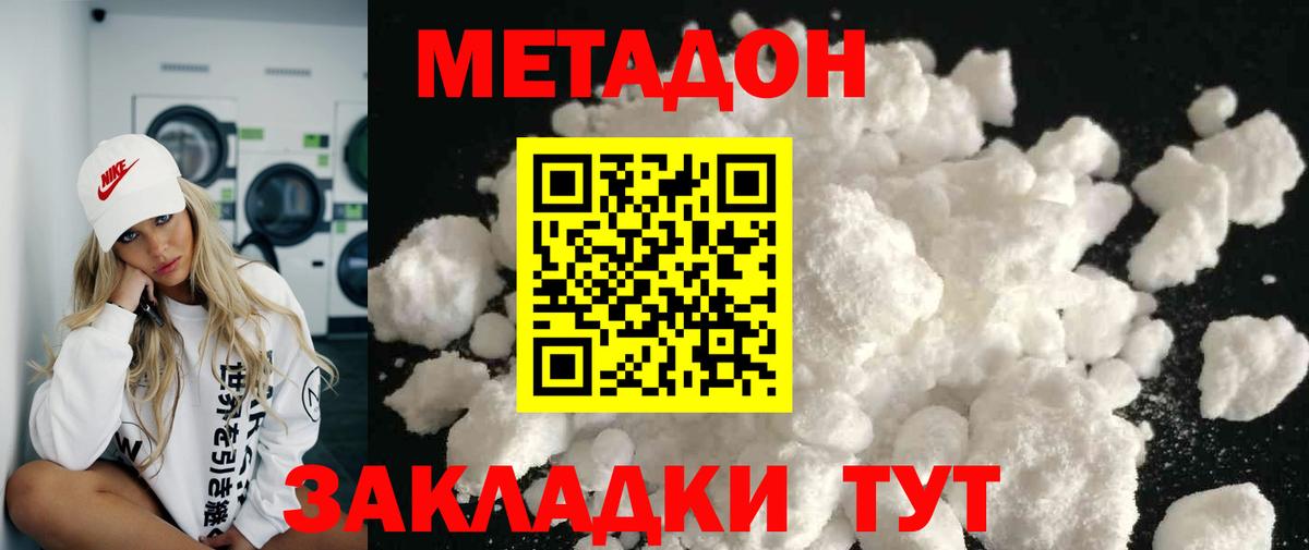 МЕТАДОН methadone  Вход с VPN  Ржев  Метадон methadone 