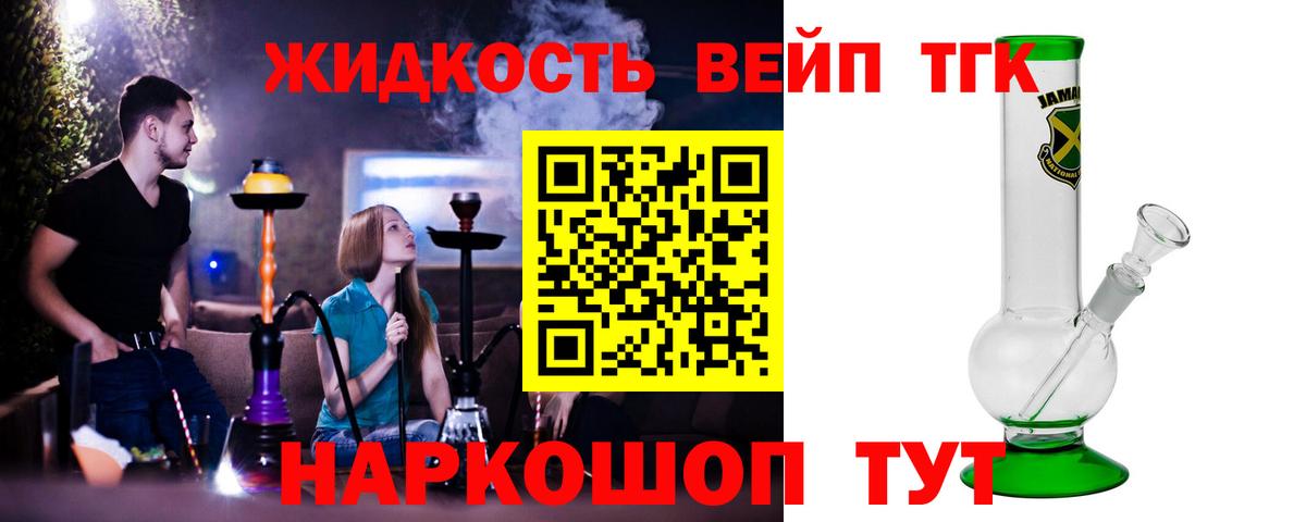 ТГК вейп с тгк Ржев